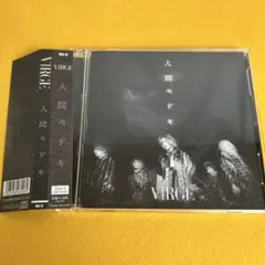 VIRGE ヴァージュ / 人間モドキ【Type-A CD+DVD】（管5660