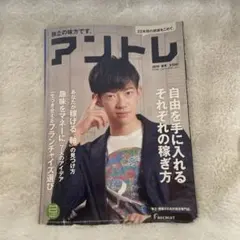 アントレ 2019年9月号