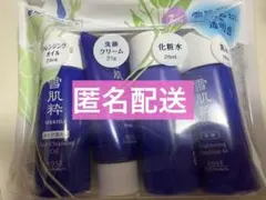 【新品】雪肌精 トラベルセット