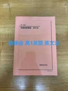 2026年最新】鉄緑会 英文法の人気アイテム - メルカリ
