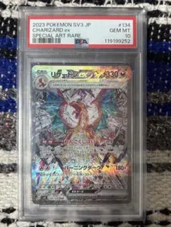 2025年最新】リザードンex sar psa10 黒炎の人気アイテム - メルカリ