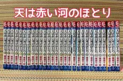 天は赤い河のほとり 　全巻セット 天は赤い河のほとり 全28巻完結 全巻セット : メルブックヤフー店