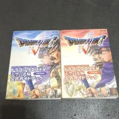 ドラゴンクエスト　攻略本まとめ売り 2025年最新】Yahoo!オークション -ドラクエ 攻略本の中古品