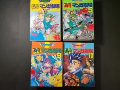 お*ん様 ドラゴンクエスト4コママンガ劇場 4コマクラブ傑作集1～23【20