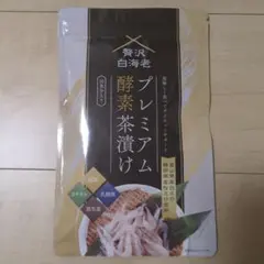 2026年最新】プレミアム酵素茶漬けの人気アイテム - メルカリ