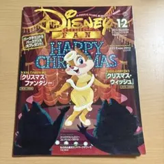 ディズニーファン 2013年12月号