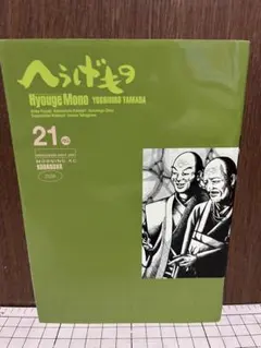 へうげもの 24巻 25巻 セット - メルカリ