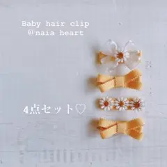 （送料込み）　ベビー＆キッズヘアクリップ