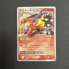 バシャーモFB LV.X 020/100 ポケモンカード - メルカリ