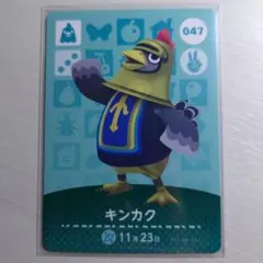 047 キンカク/どうぶつの森　amiiboカード　第１弾