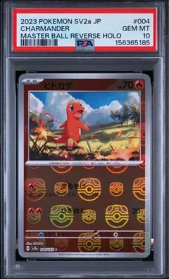 ✨PSA10✨コイキング マスターボールミラー sv2a 151【即日発送