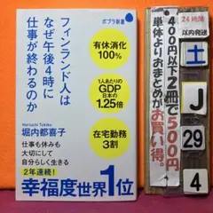 フィンランド人はなぜ午後4時に仕事が終わるのか