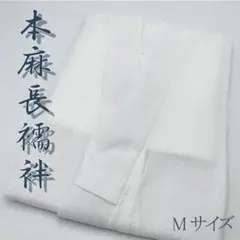 (MNJ-022)本麻長襦袢　Lサイズ　通気性　吸汗性　速乾性　夏　絽　新品③ MNJ-022)本麻長襦袢 Lサイズ 通気性 吸汗性 速乾性 夏 絽 新品③
