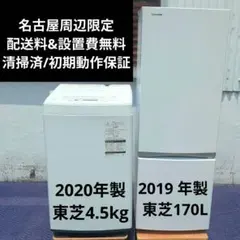 東芝 冷蔵庫 洗濯機 セット名古屋周辺のみ送料無料 設置費込み 2020のサムネイル