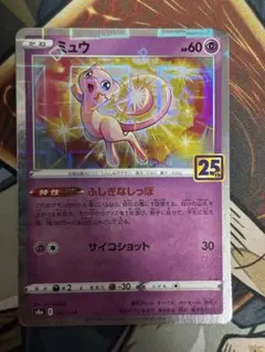 あ*ん様 ミュウ 25周年記念カード スクエアミラー5枚　レア4枚 ミュウ 25周年記念 s8a 002/028 スクエアミラー仕様 - メルカリ