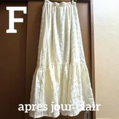 apres jour clair ホワイト ロングスカートのサムネイル