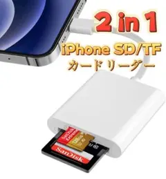 2in1 iPhone/iPad用SD TFカードリーダー 写真ビデオデータ転送