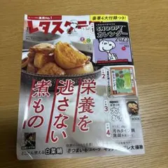 レタスクラブ11月増刊号 2022年11月号
