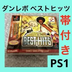 「激安」ダンスダンスレボリューション ベストヒッツ DDR ps ps1
