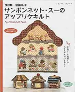 アップリケキルト