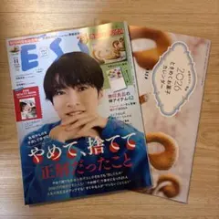 ESSE 2025年 11月号　雑誌　カレンダー付き　抜けなし