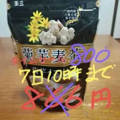 玉三 菊芋麦茶 8g×10袋入のサムネイル