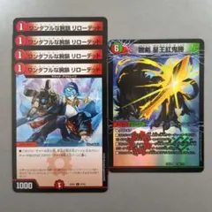 ワンダフルな腕韻 リローデッド　4枚　龍剣 星王紅鬼勝　1枚