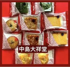 G⑧ 中島大祥堂 焼き菓子詰め合わせ 抹茶のけーき くるみ餡のばい 10個のサムネイル