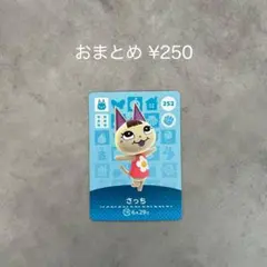 どうぶつの森 amiiboカード 第4弾 さっち