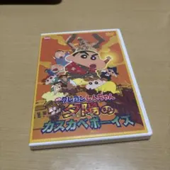 映画クレヨンしんちゃん 嵐を呼ぶ!夕陽のカスカベボーイズ('04シンエイ動画/…