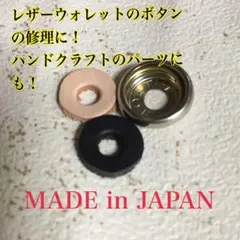 オススメ！コンチョのぐらつき防止に！ボタン付き！コンチョ簡単装着アタッチメント