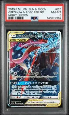 2026年最新】ゲッコウガ&ゾロアークgx sa psa9の人気アイテム - メルカリ