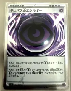 ポケモンカード　テレパス超エネルギー　エラーカード　バッタ（濃い目）ムニキスゼロ