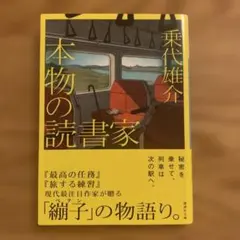 乗代雄介