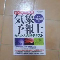 2025年最新】気象予報士 かんたん合格の人気アイテム - メルカリ