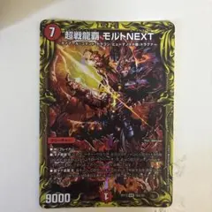 超戦龍覇 モルトNEXT b モルトネクスト モルネク シク シークレット