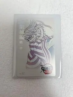 鬼滅の刃 無限城編 カード 伊黒小芭内