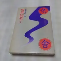 全集 文学・小説