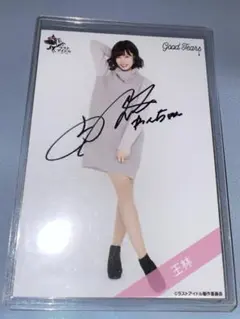 2026年最新】王林 サインの人気アイテム - メルカリ