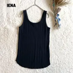 IENA イエナ リブタンクトップ 黒 コットン100 日本製 ラウンド裾