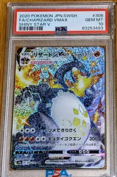PSA10 リザードンVMAX SSR S4a