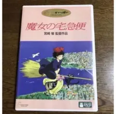 未開封! ジブリ魔女の宅急便 ドイツ語版 DVD 海外盤 - メルカリ