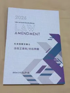 2026年最新】社労士 クレアール 2026の人気アイテム - メルカリ