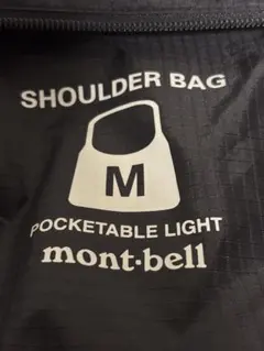 mont-bell モンベル ポケッタブルライトショルダー　M
