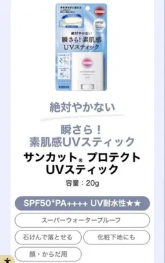 サンカット UVプロテクトスティック 日焼け止め 20g KOSEのサムネイル