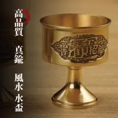 風水グッズ　水盃　水杯　龍神　開運　お供え