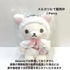 激レア コリラックマストア限定 白いちご ぶらさげぬいぐるみ