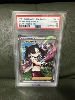 キ*ラ様 マリィのプライド psa10 - メルカリ