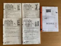 【 2024年9月実施 】第１回 ベネッセ・駿台マーク模試　英語　国語　地歴のサムネイル
