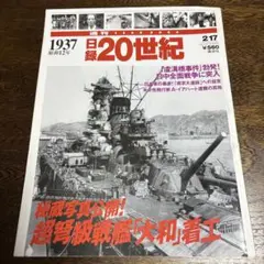 2025年最新】日録20世紀 週刊の人気アイテム - メルカリ